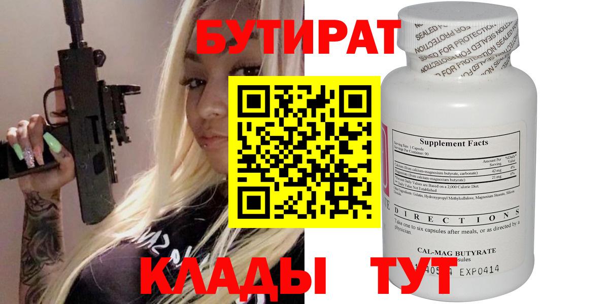 Бутират жидкий экстази  Бутират  Киров  Вход с VPN 