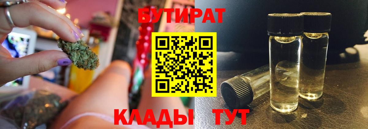 БУТИРАТ вода  Киров 