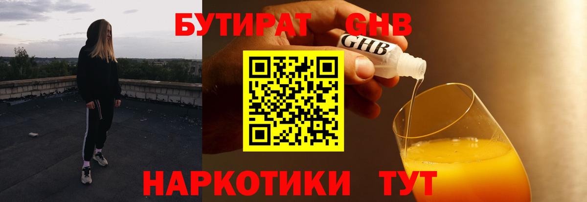 БУТИРАТ 99% Киров