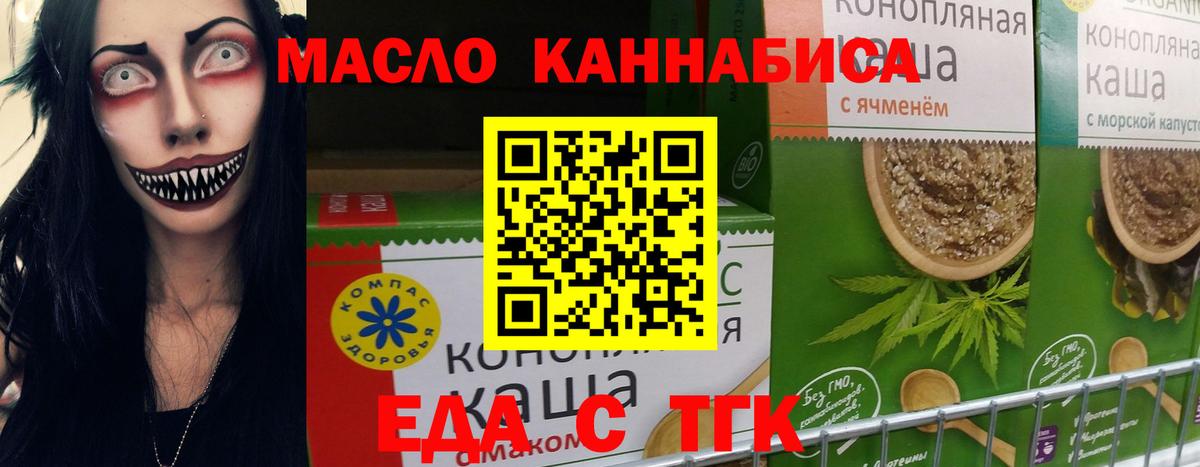 Еда ТГК конопля Киров