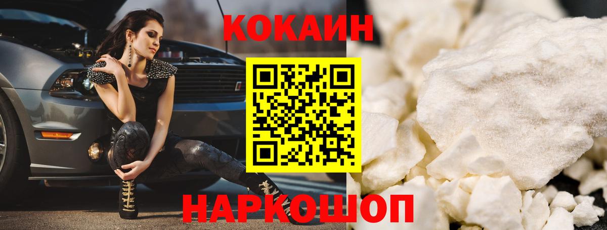 Киров  COCAIN Эквадор  Вход с VPN  Кокаин VHQ 