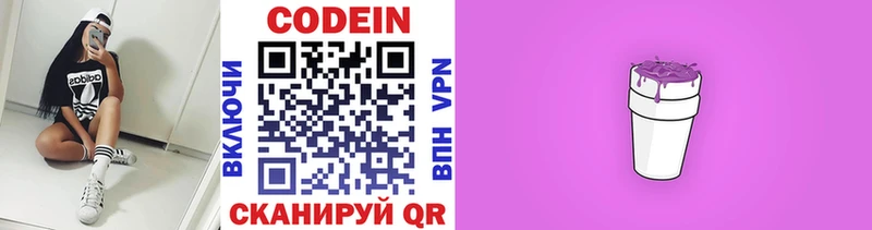 Кодеин напиток Lean (лин) Киров