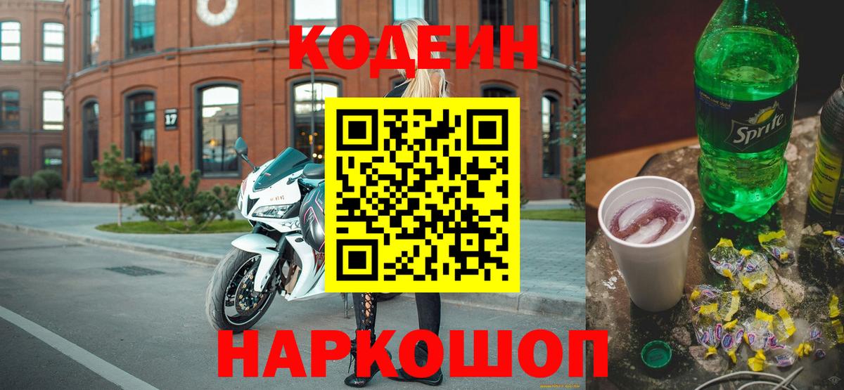 Киров  Codein напиток Lean (лин)  Вход с VPN 