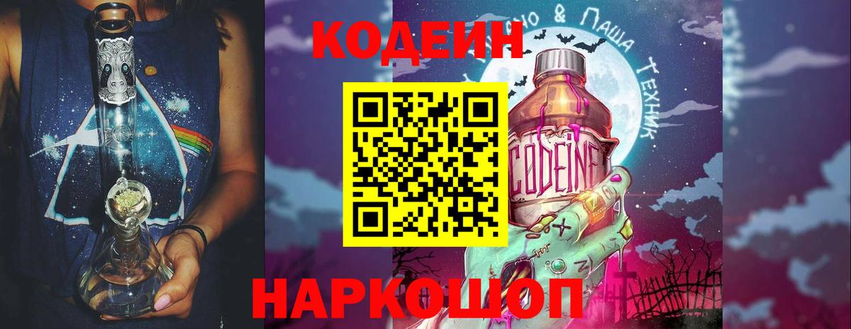 Codein Purple Drank  Кодеин Purple Drank  Киров 