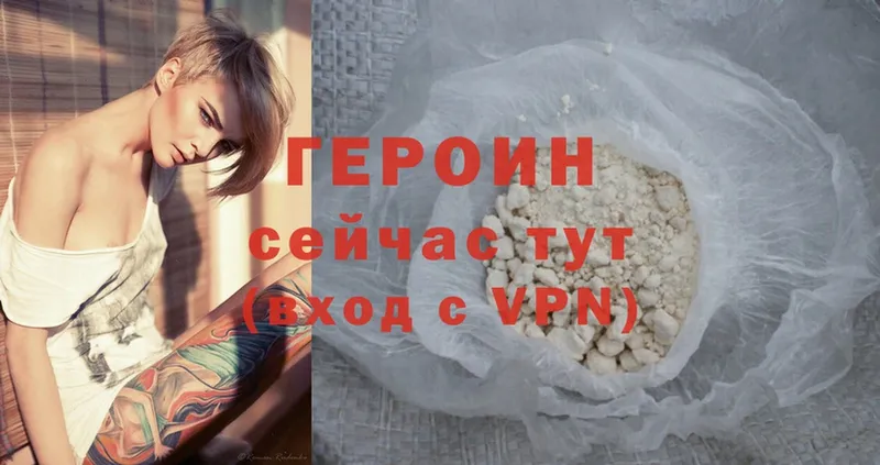 Героин Heroin  Киров 