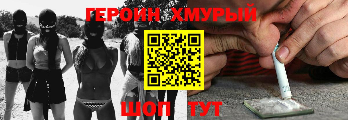 ГЕРОИН белый Киров