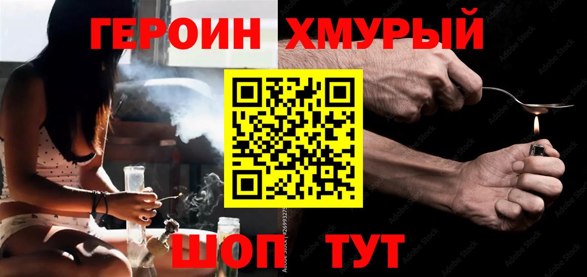 Героин белый Киров