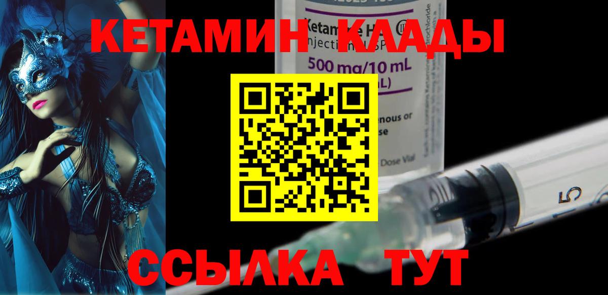 Кетамин ketamine  Вход с VPN  Киров 