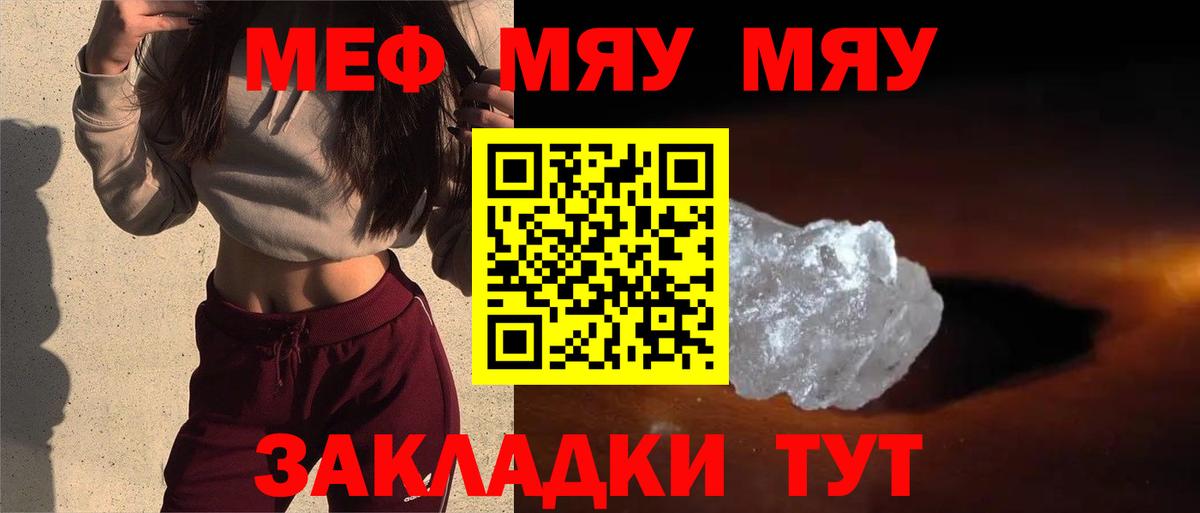 МЕФ мука  Киров  МЯУ-МЯУ  Мефедрон VHQ 