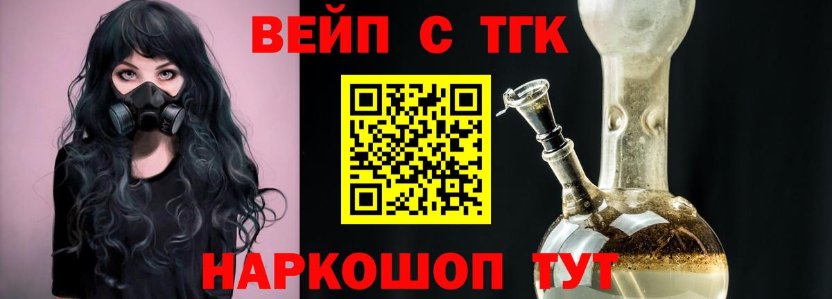 ТГК вейп Киров